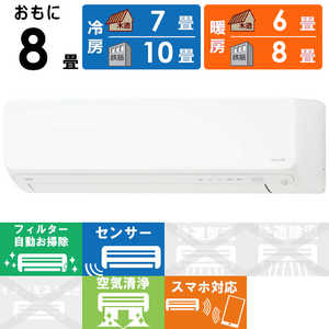 富士通ゼネラル FUJITSU GENERAL エアコン nocria ノクリア Dシリーズ おもに8畳用 AS-D252M-W ホワイト 富士通ゼネラル FUJITSU GENERAL エアコン nocria ノクリア Dシリーズ おもに8畳用 AS-D252M-W ホワイト