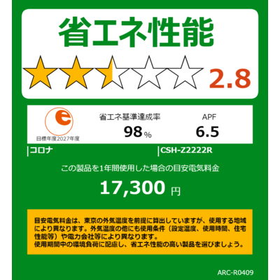 コロナ CORONA エアコン Relala リララ Zシリーズ おもに6畳用 CSH 