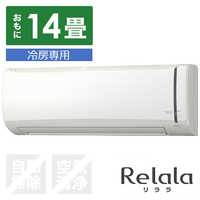 コロナ CORONA エアコン Relala リララ 冷房専用シリーズ おもに