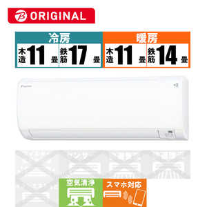 ダイキン DAIKIN エアコン EBKシリーズ おもに14畳用 (ビックカメラグループオリジナル) AN40ZEBKP-W ホワイト ダイキン DAIKIN エアコン EBKシリーズ おもに14畳用 (ビックカメラグループオリジナル) AN40ZEBKP-W ホワイト