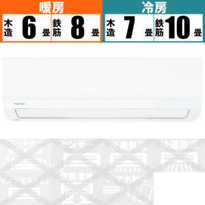 東芝　TOSHIBA エアコン J-Mシリーズ おもに8畳用 RAS-J251M-W ホワイト