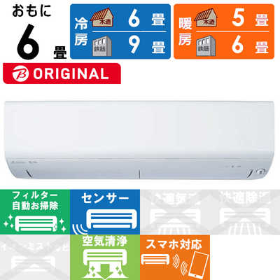 美品　2022年製　三菱霧ヶ峰　6〜10畳用エアコン　クリーニング済み 2025年最新】エアコン 三菱 10畳 100vの人気アイテム - メルカリ