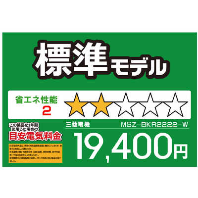 三菱 MITSUBISHI エアコン 霧ヶ峰 BKRシリーズ おもに6畳用