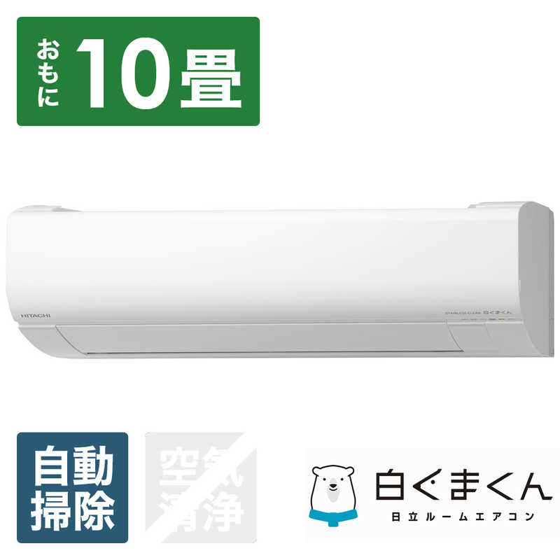 日立　HITACHI 日立　HITACHI エアコン 白くまくん WBKシリーズ おもに10畳用 (ビックカメラグループオリジナル) RAS-W28MBK-W フィルター自動お掃除機能付 RAS-W28MBK-W フィルター自動お掃除機能付