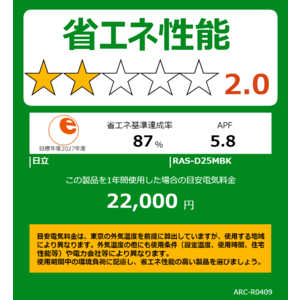 日立 HITACHI エアコン 白くまくん DBKシリーズ おもに8畳用 (ビックカメラグループオリジナル) RAS-D25MBK-W 日立 HITACHI エアコン 白くまくん DBKシリーズ おもに8畳用 (ビックカメラグループオリジナル) RAS-D25MBK-W
