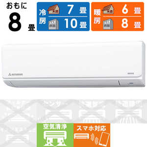 三菱重工 MITSUBISHI HEAVY INDUSTRIES エアコン ビーバーエアコン Tシリーズ おもに8畳用 SRK2522T-W ファインスノー 三菱重工 MITSUBISHI HEAVY INDUSTRIES エアコン ビーバーエアコン Tシリーズ おもに8畳用 SRK2522T-W ファインスノー