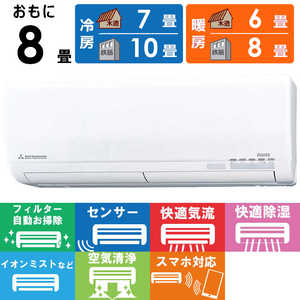 三菱重工 MITSUBISHI HEAVY INDUSTRIES エアコン ビーバーエアコン Sシリーズ おもに8畳用 SRK2522S-W ファインスノー 三菱重工 MITSUBISHI HEAVY INDUSTRIES エアコン ビーバーエアコン Sシリーズ おもに8畳用 SRK2522S-W ファインスノー