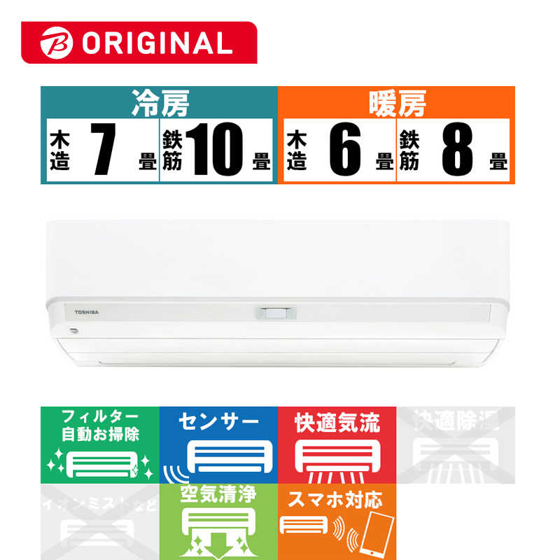 東芝　TOSHIBA 東芝　TOSHIBA エアコン 大清快 J-RBKシリーズ おもに8畳用 (ビックカメラグループオリジナル) RAS-J251RBK-W ホワイト RAS-J251RBK-W ホワイト