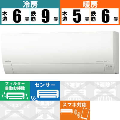 日立 HITACHI エアコン 白くまくん GBKシリーズ おもに6畳用
