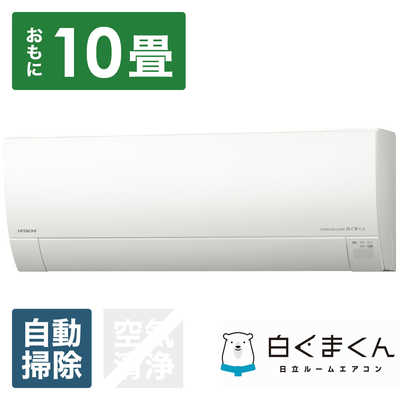 HITACHI エアコン 白くまくん GBKシリーズ おもに10畳用 (ビックカメラグループオリジナル) RAS-G28MBK-W スターホワイト フィルター自動お掃除機能付　リサイクルショップ宮崎屋　佐土原店　26.3.30 日立 HITACHI エアコン 白くまくん GBKシリーズ おもに10畳用