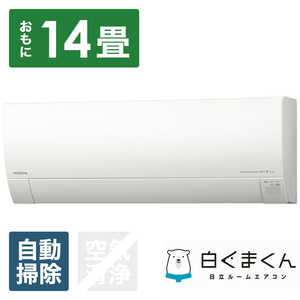 日立 HITACHI エアコン 白くまくん GBKシリーズ おもに14畳用 (ビックカメラグループオリジナル) RAS-G40M2BK-W スターホワイト 日立 HITACHI エアコン 白くまくん GBKシリーズ おもに14畳用 (ビックカメラグループオリジナル) RAS-G40M2BK-W スターホワイト