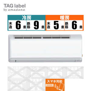 TAG label by amadana エアコン Wi-Fi機能付き 換気エアコン おもに6畳用 AT-HG2213-W ホワイト
