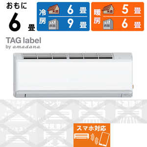 TAG label by amadana エアコン Wi-Fi機能付き 換気エアコン おもに6畳用 AT-HG2213-W ホワイト