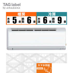 TAG label by amadana エアコン Wi-Fi機能付き 換気エアコン おもに6畳用 AT-HG2213-W ホワイト