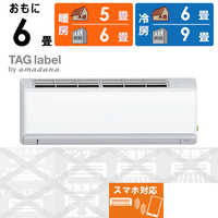 TAG label by amadana エアコン Wi-Fi機能付き 換気エアコン