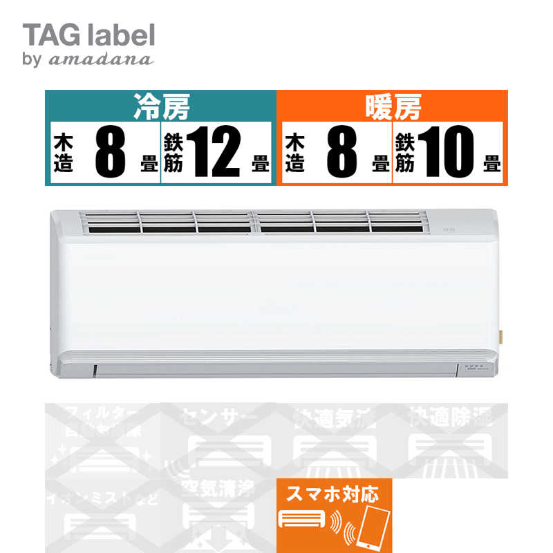 TAG label by amadana TAG label by amadana エアコン おもに10畳用 Wi-Fi機能付き 換気エアコン AT-HG2813-W ホワイト AT-HG2813-W ホワイト