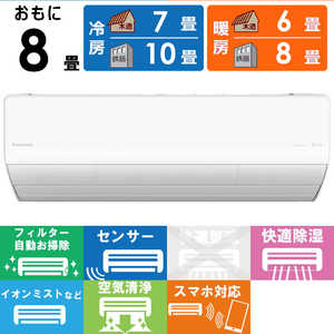 パナソニック Panasonic エアコン フル暖 Eolia エオリア UXシリーズ おもに8畳用 ナノイー搭載 極暖・寒冷地仕様 CS-UX253D2-W ホワイト パナソニック Panasonic エアコン フル暖 Eolia エオリア UXシリーズ おもに8畳用 ナノイー搭載 極暖・寒冷地仕様 CS-UX253D2-W ホワイト