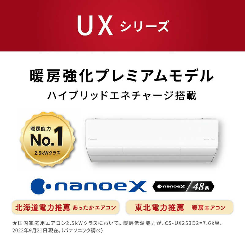 パナソニック　Panasonic パナソニック　Panasonic エアコン フル暖 Eolia エオリア UXシリーズ おもに10畳用 ナノイー搭載 極暖・寒冷地仕様  CS-UX283D2-W ホワイト CS-UX283D2-W ホワイト