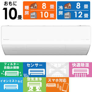 パナソニック Panasonic エアコン フル暖 Eolia エオリア UXシリーズ おもに10畳用 ナノイー搭載 極暖・寒冷地仕様 CS-UX283D2-W ホワイト パナソニック Panasonic エアコン フル暖 Eolia エオリア UXシリーズ おもに10畳用 ナノイー搭載 極暖・寒冷地仕様 CS-UX283D2-W ホワイト