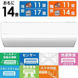 パナソニック Panasonic エアコン フル暖 Eolia エオリア UXシリーズ おもに14畳用 ナノイー搭載 極暖・寒冷地仕様 CS-UX403D2-W ホワイト パナソニック Panasonic エアコン フル暖 Eolia エオリア UXシリーズ おもに14畳用 ナノイー搭載 極暖・寒冷地仕様 CS-UX403D2-W ホワイト