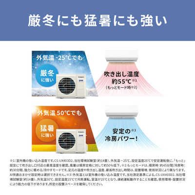 パナソニック Panasonic エアコン フル暖 Eolia エオリア UXシリーズ