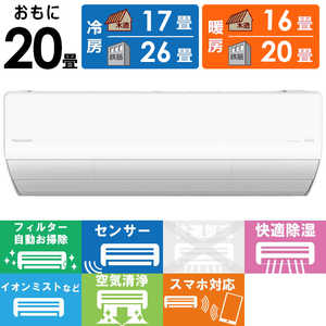 パナソニック Panasonic エアコン フル暖 Eolia エオリア UXシリーズ おもに20畳用 ナノイー搭載 極暖・寒冷地仕様 CS-UX633D2-W ホワイト