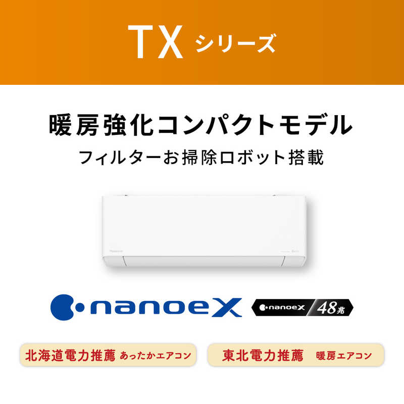 パナソニック　Panasonic パナソニック　Panasonic エアコン フル暖 Eolia エオリア TXシリーズ おもに6畳用 ナノイー搭載 極暖・寒冷地仕様  CS-TX223D-W ホワイト CS-TX223D-W ホワイト
