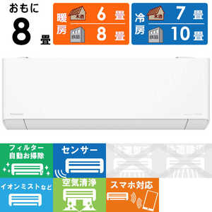 パナソニック Panasonic エアコン フル暖 Eolia エオリア TXシリーズ おもに8畳用 ナノイー搭載 極暖・寒冷地仕様 CS-TX253D-W ホワイト パナソニック Panasonic エアコン フル暖 Eolia エオリア TXシリーズ おもに8畳用 ナノイー搭載 極暖・寒冷地仕様 CS-TX253D-W ホワイト
