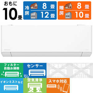 パナソニック Panasonic エアコン フル暖 Eolia エオリア TXシリーズ おもに10畳用 ナノイー搭載 極暖・寒冷地仕様 CS-TX283D2-W ホワイト パナソニック Panasonic エアコン フル暖 Eolia エオリア TXシリーズ おもに10畳用 ナノイー搭載 極暖・寒冷地仕様 CS-TX283D2-W ホワイト