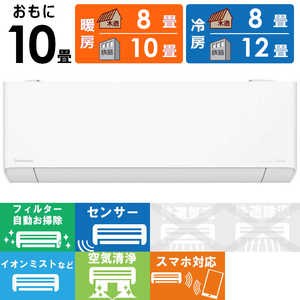 パナソニック Panasonic エアコン フル暖 Eolia エオリア TXシリーズ おもに10畳用 ナノイー搭載 極暖・寒冷地仕様 CS-TX283D2-W ホワイト パナソニック Panasonic エアコン フル暖 Eolia エオリア TXシリーズ おもに10畳用 ナノイー搭載 極暖・寒冷地仕様 CS-TX283D2-W ホワイト