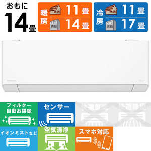 パナソニック Panasonic エアコン フル暖 Eolia エオリア TXシリーズ おもに14畳用 ナノイー搭載 極暖・寒冷地仕様 CS-TX403D2-W ホワイト パナソニック Panasonic エアコン フル暖 Eolia エオリア TXシリーズ おもに14畳用 ナノイー搭載 極暖・寒冷地仕様 CS-TX403D2-W ホワイト