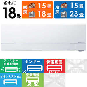 三菱 MITSUBISHI エアコン ズバ暖 霧ヶ峰 FDシリーズ おもに18畳用 極暖・寒冷地仕様 MSZ-FD5623S-W ピュアホワイト 三菱 MITSUBISHI エアコン ズバ暖 霧ヶ峰 FDシリーズ おもに18畳用 極暖・寒冷地仕様 MSZ-FD5623S-W ピュアホワイト