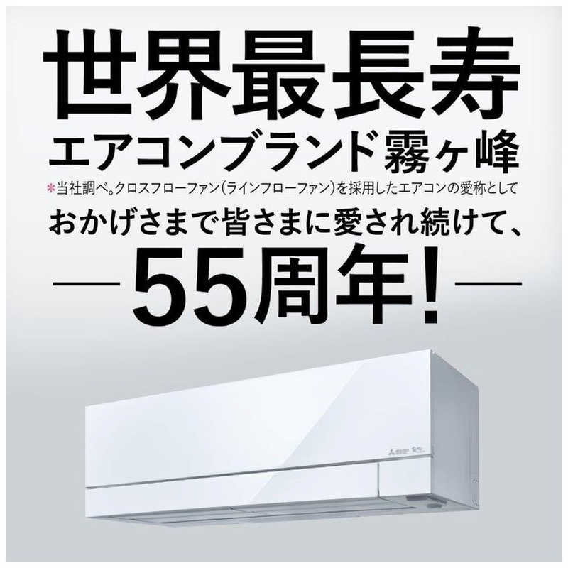 三菱　MITSUBISHI 三菱　MITSUBISHI エアコン ズバ暖 霧ヶ峰 FDシリーズ おもに20畳用 極暖・寒冷地仕様  MSZ-FD6323S-W ピュアホワイト MSZ-FD6323S-W ピュアホワイト