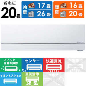 三菱 MITSUBISHI エアコン ズバ暖 霧ヶ峰 FDシリーズ おもに20畳用 極暖・寒冷地仕様 MSZ-FD6323S-W ピュアホワイト 三菱 MITSUBISHI エアコン ズバ暖 霧ヶ峰 FDシリーズ おもに20畳用 極暖・寒冷地仕様 MSZ-FD6323S-W ピュアホワイト