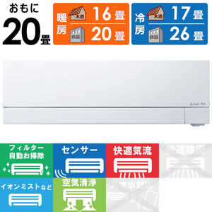 三菱 MITSUBISHI エアコン ズバ暖 霧ヶ峰 FDシリーズ おもに20畳用 極暖・寒冷地仕様 MSZ-FD6323S-W ピュアホワイト 三菱 MITSUBISHI エアコン ズバ暖 霧ヶ峰 FDシリーズ おもに20畳用 極暖・寒冷地仕様 MSZ-FD6323S-W ピュアホワイト