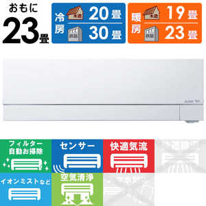 三菱 MITSUBISHI エアコン ズバ暖 霧ヶ峰 FDシリーズ おもに23畳用 極暖・寒冷地仕様 MSZ-FD7123S-W ピュアホワイト 三菱 MITSUBISHI エアコン ズバ暖 霧ヶ峰 FDシリーズ おもに23畳用 極暖・寒冷地仕様 MSZ-FD7123S-W ピュアホワイト
