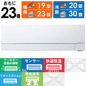 三菱 MITSUBISHI エアコン ズバ暖 霧ヶ峰 FDシリーズ おもに23畳用 極暖・寒冷地仕様 MSZ-FD7123S-W ピュアホワイト 三菱 MITSUBISHI エアコン ズバ暖 霧ヶ峰 FDシリーズ おもに23畳用 極暖・寒冷地仕様 MSZ-FD7123S-W ピュアホワイト