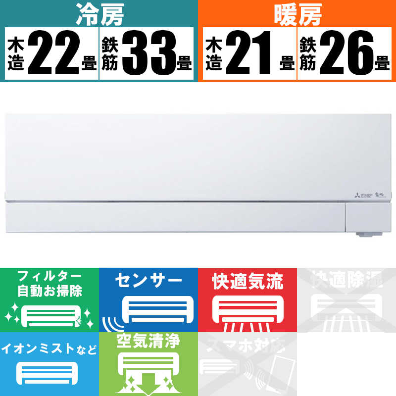 三菱　MITSUBISHI 三菱　MITSUBISHI エアコン ズバ暖 霧ヶ峰 FDシリーズ おもに26畳用 極暖・寒冷地仕様  MSZ-FD8023S-W ピュアホワイト MSZ-FD8023S-W ピュアホワイト