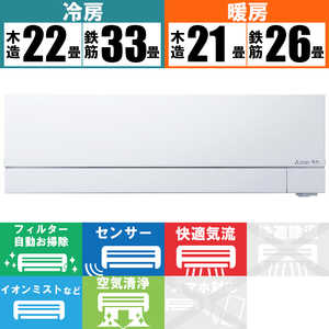 三菱　MITSUBISHI エアコン ズバ暖 霧ヶ峰 FDシリーズ おもに26畳用 極暖・寒冷地仕様  MSZ-FD8023S-W ピュアホワイト