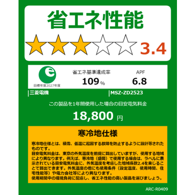 MSZ-ZD2523-W三菱電機 エアコン 2023年モデル 8畳用 ZDシリーズ (/MSZ-ZD2523-W/) エアコン 2023年 ズバ暖 霧ヶ峰 ZDシリーズ ピュアホワイト MSZ-ZD2523-W [おもに8畳用 ⁄100V ⁄極暖・寒冷地仕様]