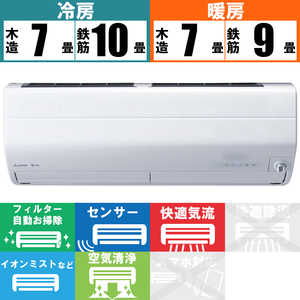 三菱　MITSUBISHI エアコン ズバ暖 霧ヶ峰 ZDシリーズ おもに8畳用 極暖・寒冷地仕様  MSZ-ZD2523-W ピュアホワイト