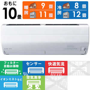 三菱 MITSUBISHI エアコン ズバ暖 霧ヶ峰 ZDシリーズ おもに10畳用 極暖・寒冷地仕様 MSZ-ZD2823S-W ピュアホワイト 三菱 MITSUBISHI エアコン ズバ暖 霧ヶ峰 ZDシリーズ おもに10畳用 極暖・寒冷地仕様 MSZ-ZD2823S-W ピュアホワイト