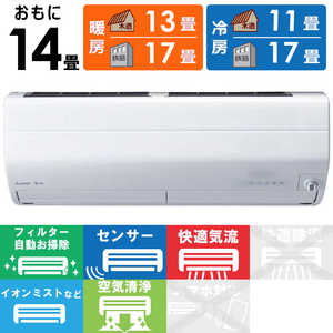 三菱 MITSUBISHI エアコン ズバ暖 霧ヶ峰 ZDシリーズ おもに14畳用 極暖・寒冷地仕様 MSZ-ZD4023S-W ピュアホワイト 三菱 MITSUBISHI エアコン ズバ暖 霧ヶ峰 ZDシリーズ おもに14畳用 極暖・寒冷地仕様 MSZ-ZD4023S-W ピュアホワイト