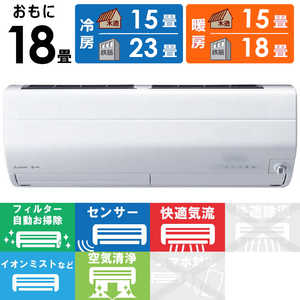 三菱 MITSUBISHI エアコン ズバ暖 霧ヶ峰 ZDシリーズ おもに18畳用 極暖・寒冷地仕様 MSZ-ZD5623S-W ピュアホワイト 三菱 MITSUBISHI エアコン ズバ暖 霧ヶ峰 ZDシリーズ おもに18畳用 極暖・寒冷地仕様 MSZ-ZD5623S-W ピュアホワイト