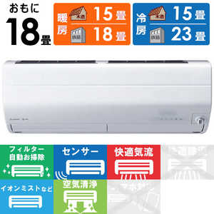 三菱 MITSUBISHI エアコン ズバ暖 霧ヶ峰 ZDシリーズ おもに18畳用 極暖・寒冷地仕様 MSZ-ZD5623S-W ピュアホワイト 三菱 MITSUBISHI エアコン ズバ暖 霧ヶ峰 ZDシリーズ おもに18畳用 極暖・寒冷地仕様 MSZ-ZD5623S-W ピュアホワイト