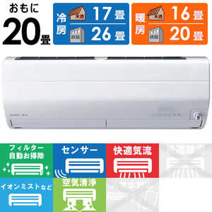 三菱 MITSUBISHI エアコン ズバ暖 霧ヶ峰 ZDシリーズ おもに20畳用 極暖・寒冷地仕様 MSZ-ZD6323S-W ピュアホワイト 三菱 MITSUBISHI エアコン ズバ暖 霧ヶ峰 ZDシリーズ おもに20畳用 極暖・寒冷地仕様 MSZ-ZD6323S-W ピュアホワイト