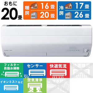 三菱 MITSUBISHI エアコン ズバ暖 霧ヶ峰 ZDシリーズ おもに20畳用 極暖・寒冷地仕様 MSZ-ZD6323S-W ピュアホワイト 三菱 MITSUBISHI エアコン ズバ暖 霧ヶ峰 ZDシリーズ おもに20畳用 極暖・寒冷地仕様 MSZ-ZD6323S-W ピュアホワイト