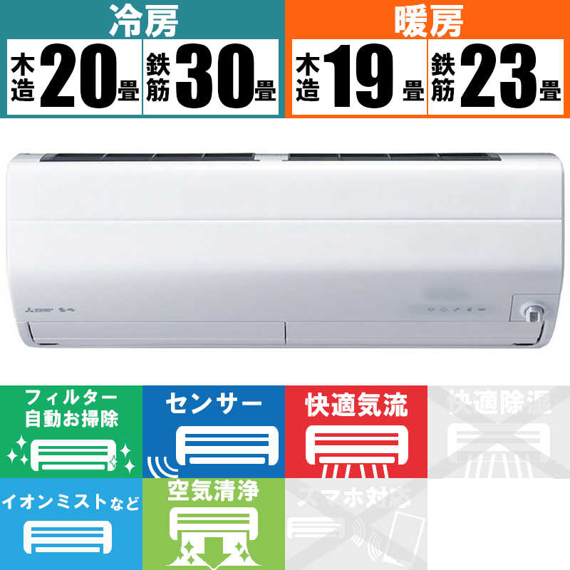 三菱　MITSUBISHI 三菱　MITSUBISHI エアコン ズバ暖 霧ヶ峰 ZDシリーズ おもに23畳用 極暖・寒冷地仕様  MSZ-ZD7123S-W ピュアホワイト MSZ-ZD7123S-W ピュアホワイト