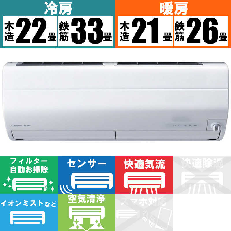 三菱　MITSUBISHI 三菱　MITSUBISHI エアコン ズバ暖 霧ヶ峰 ZDシリーズ おもに26畳用 極暖・寒冷地仕様  MSZ-ZD8023S-W ピュアホワイト MSZ-ZD8023S-W ピュアホワイト