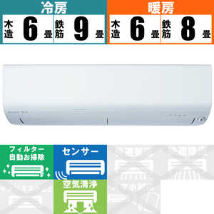 三菱　MITSUBISHI エアコン ズバ暖 霧ヶ峰 XDシリーズ おもに6畳用 極暖・寒冷地仕様  MSZ-XD2223-W ピュアホワイト
